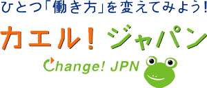 カエル！ジャパン